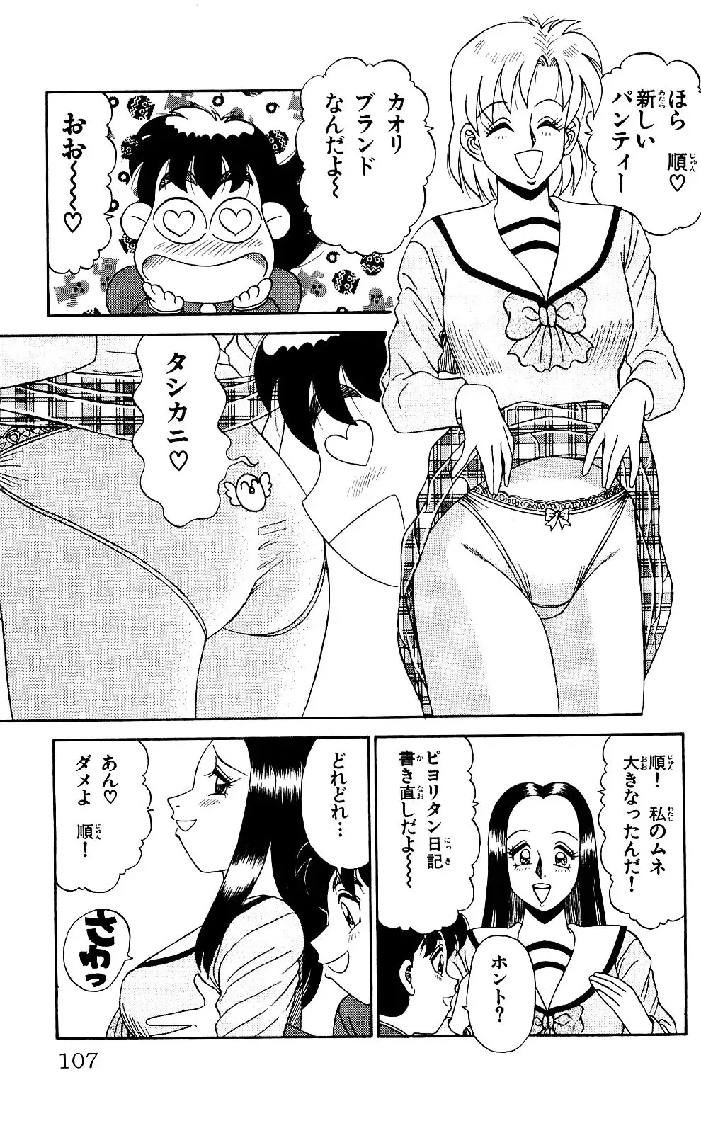 Orette Piyoritan 04 Fhentai - Page 105