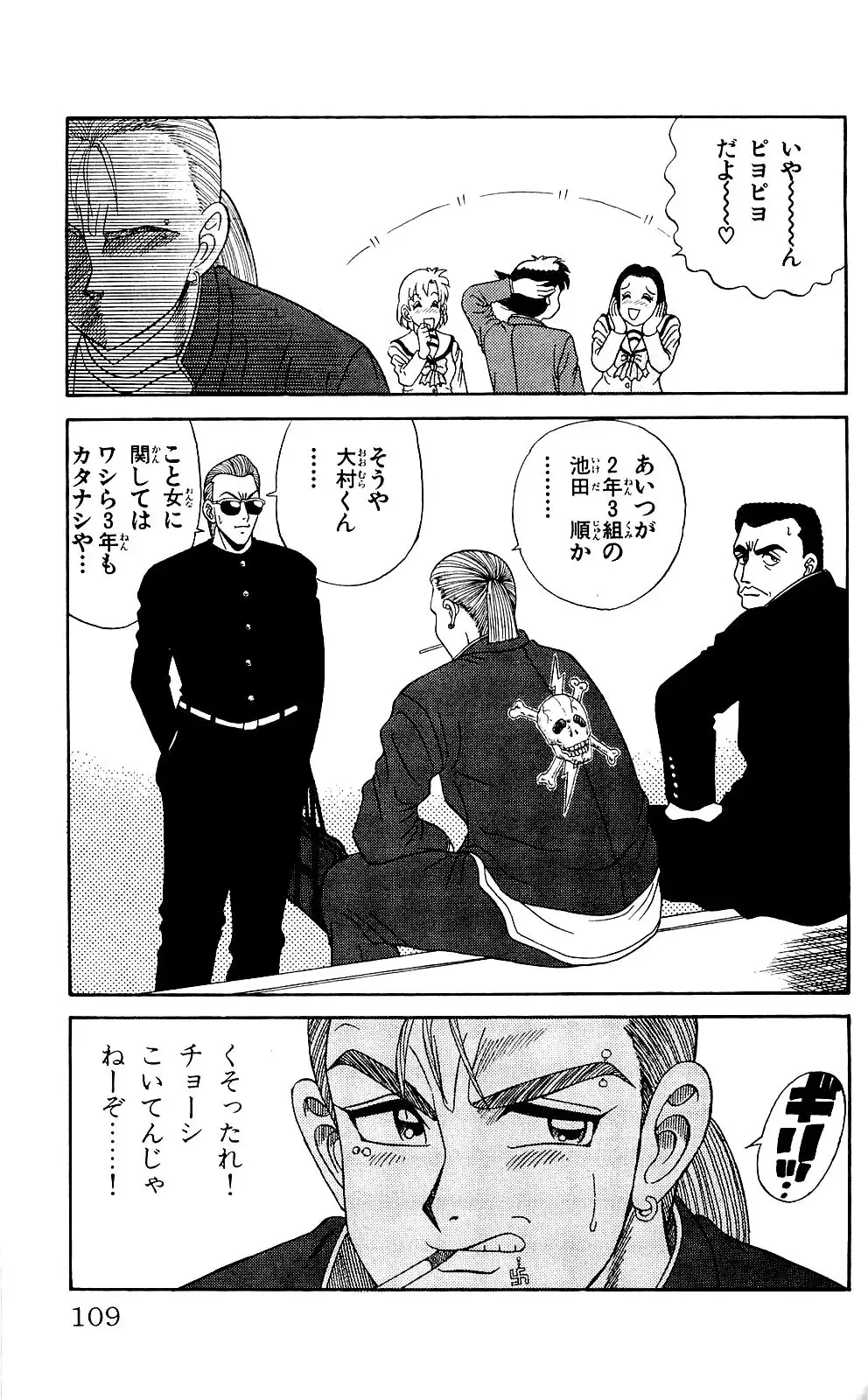 Orette Piyoritan 04 Fhentai - Page 107