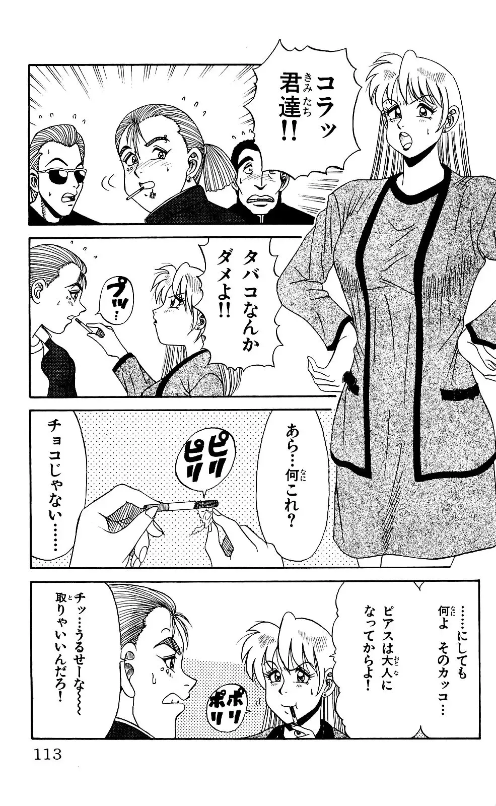 Orette Piyoritan 04 Fhentai - Page 111