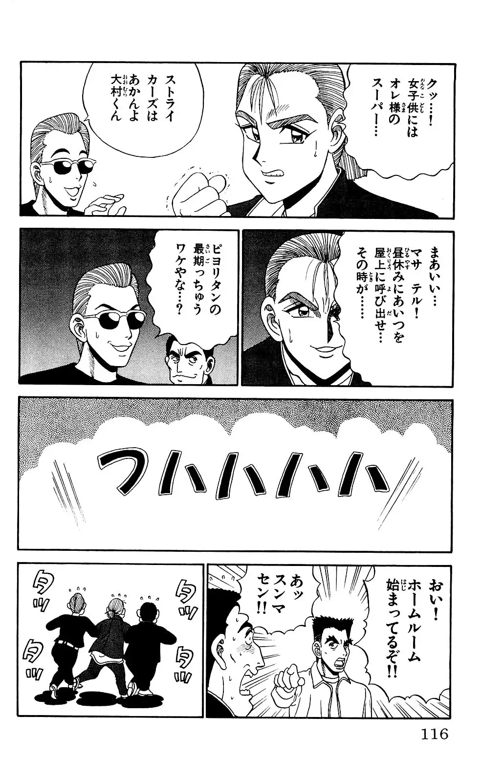 Orette Piyoritan 04 Fhentai - Page 114