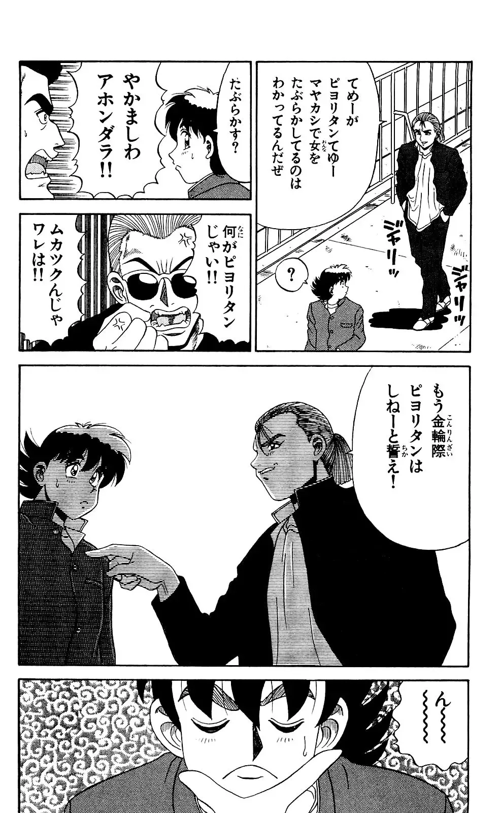 Orette Piyoritan 04 Fhentai - Page 116