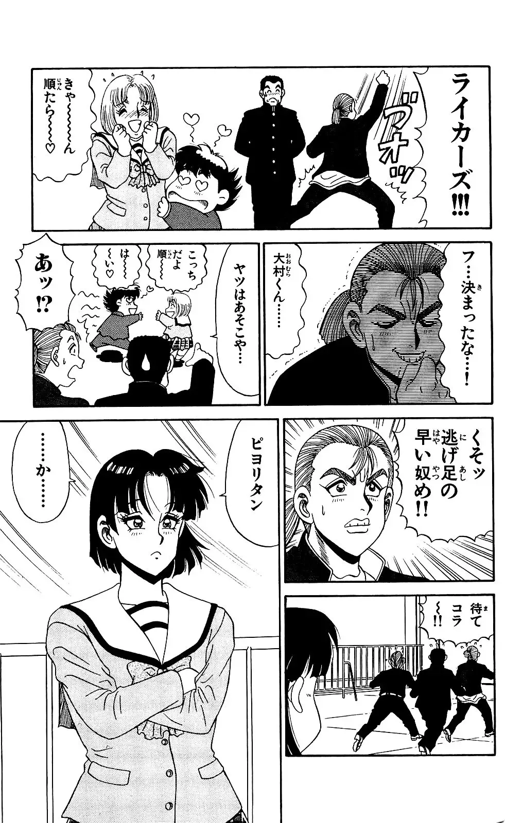 Orette Piyoritan 04 Fhentai - Page 119