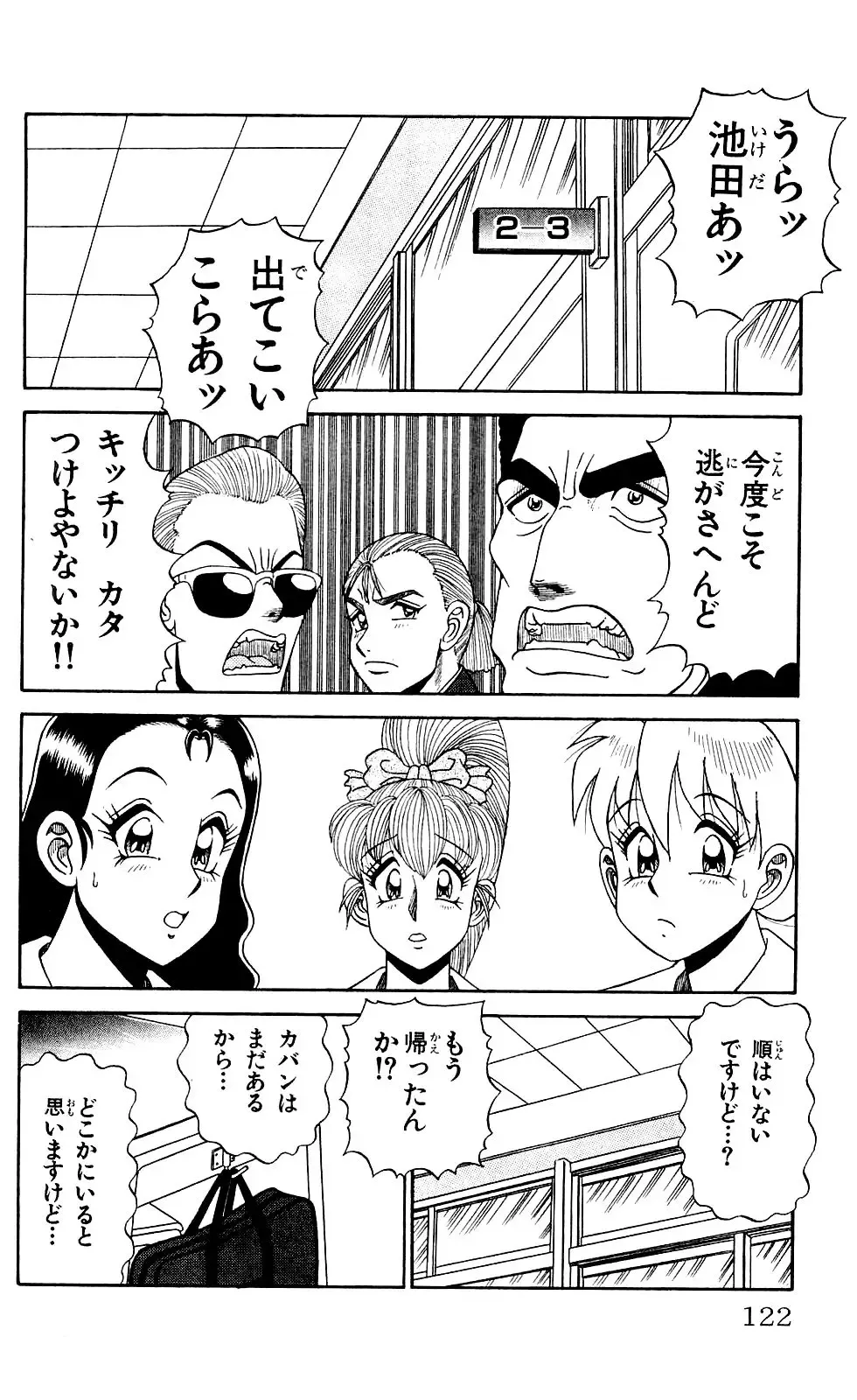 Orette Piyoritan 04 Fhentai - Page 120