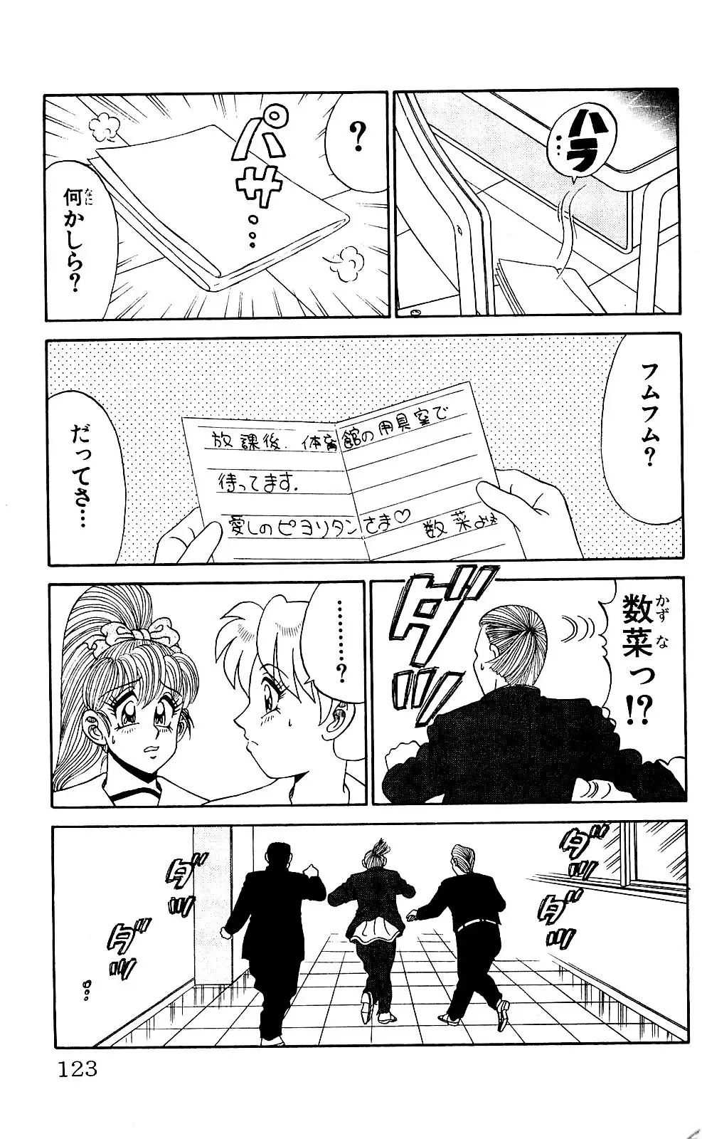 Orette Piyoritan 04 Fhentai - Page 121