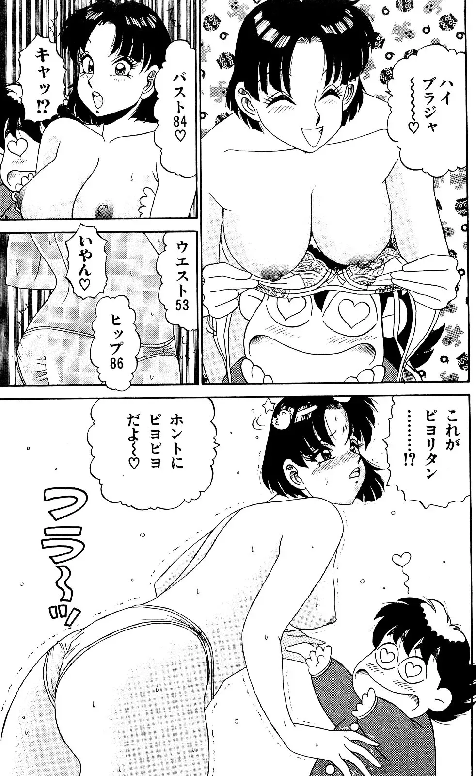 Orette Piyoritan 04 Fhentai - Page 125