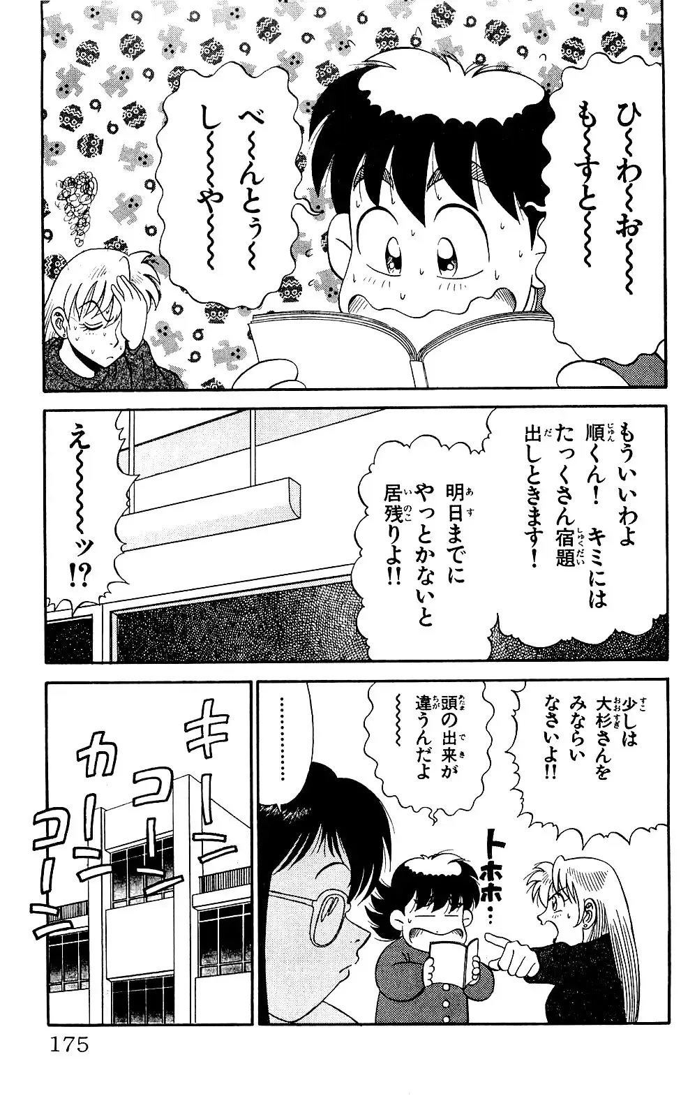 Orette Piyoritan 04 Fhentai - Page 173