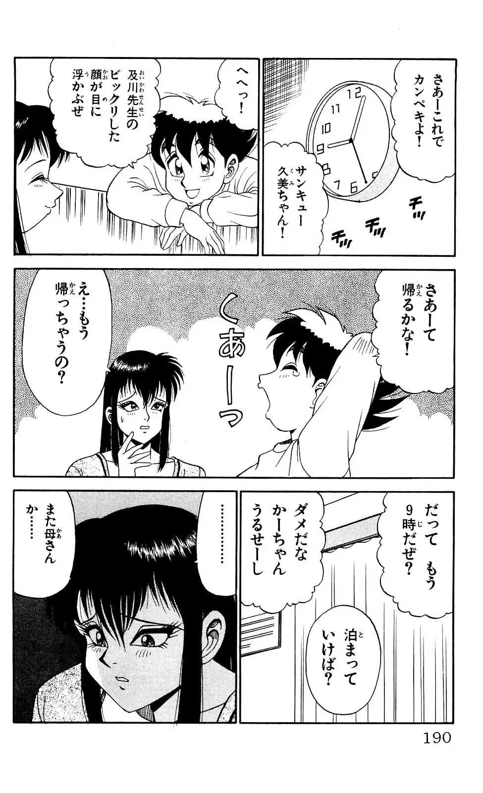 Orette Piyoritan 04 Fhentai - Page 188