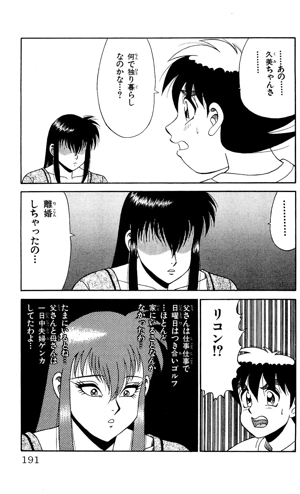 Orette Piyoritan 04 Fhentai - Page 189