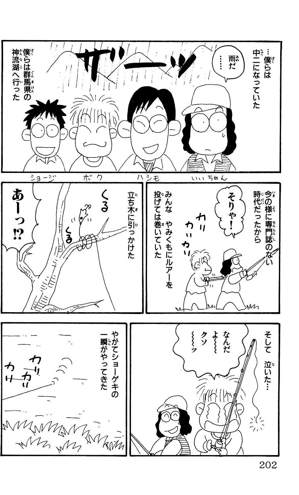 Orette Piyoritan 04 Fhentai - Page 200