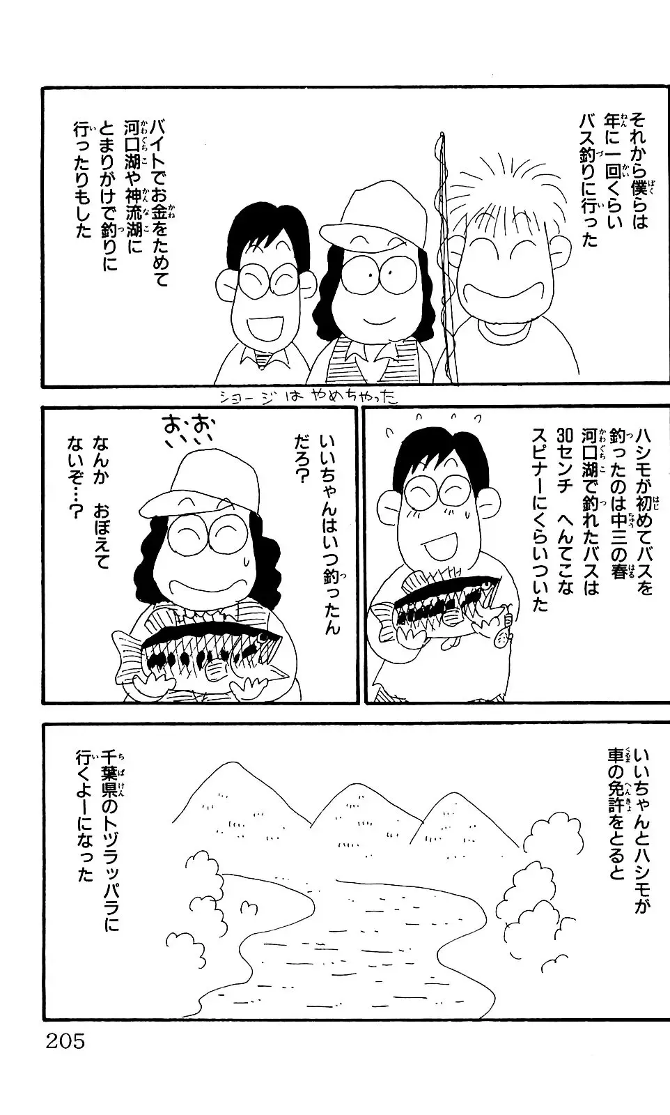 Orette Piyoritan 04 Fhentai - Page 203