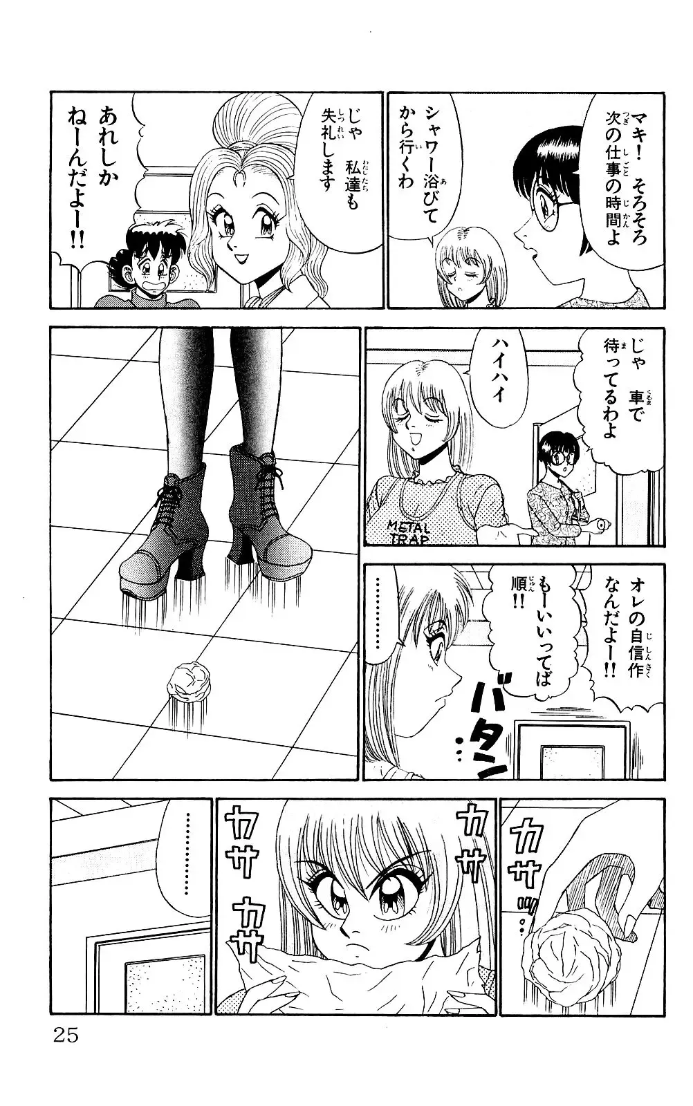 Orette Piyoritan 04 Fhentai - Page 23