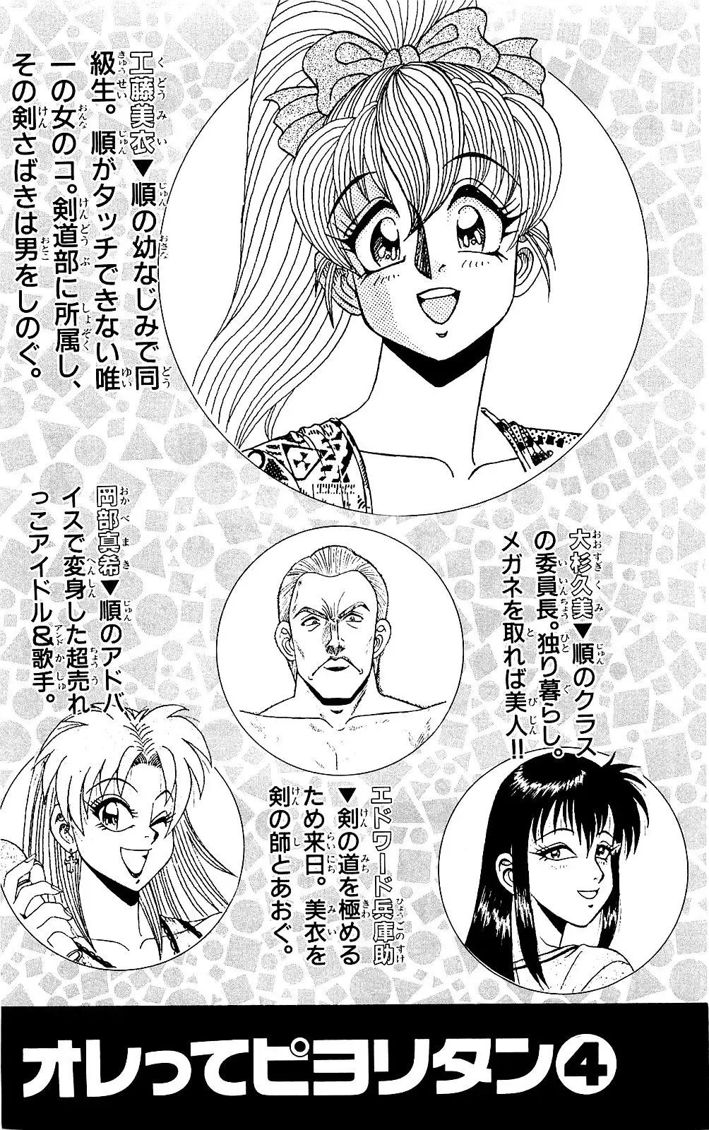 Orette Piyoritan 04 Fhentai - Page 3