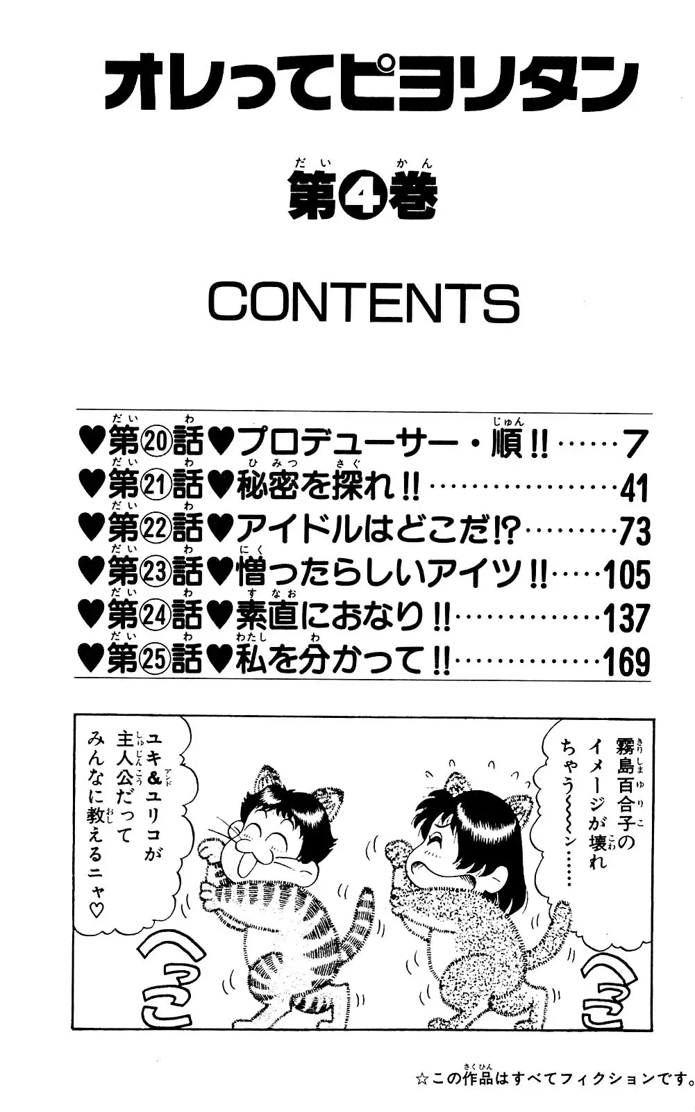 Orette Piyoritan 04 Fhentai - Page 4