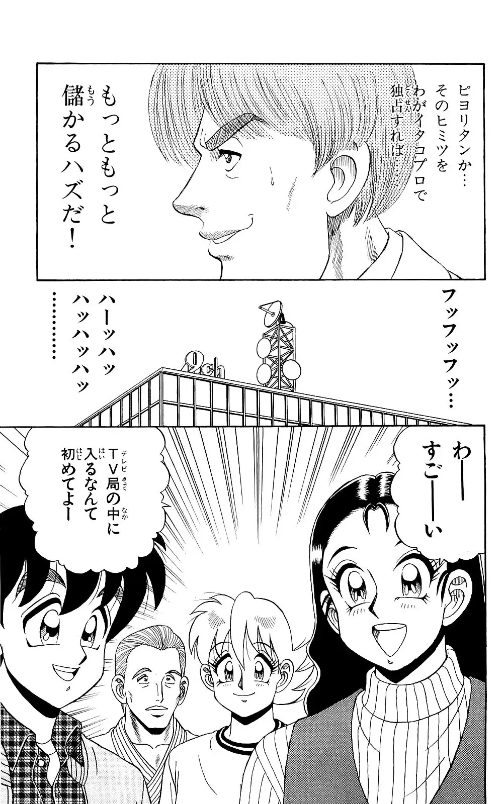 Orette Piyoritan 04 Fhentai - Page 43