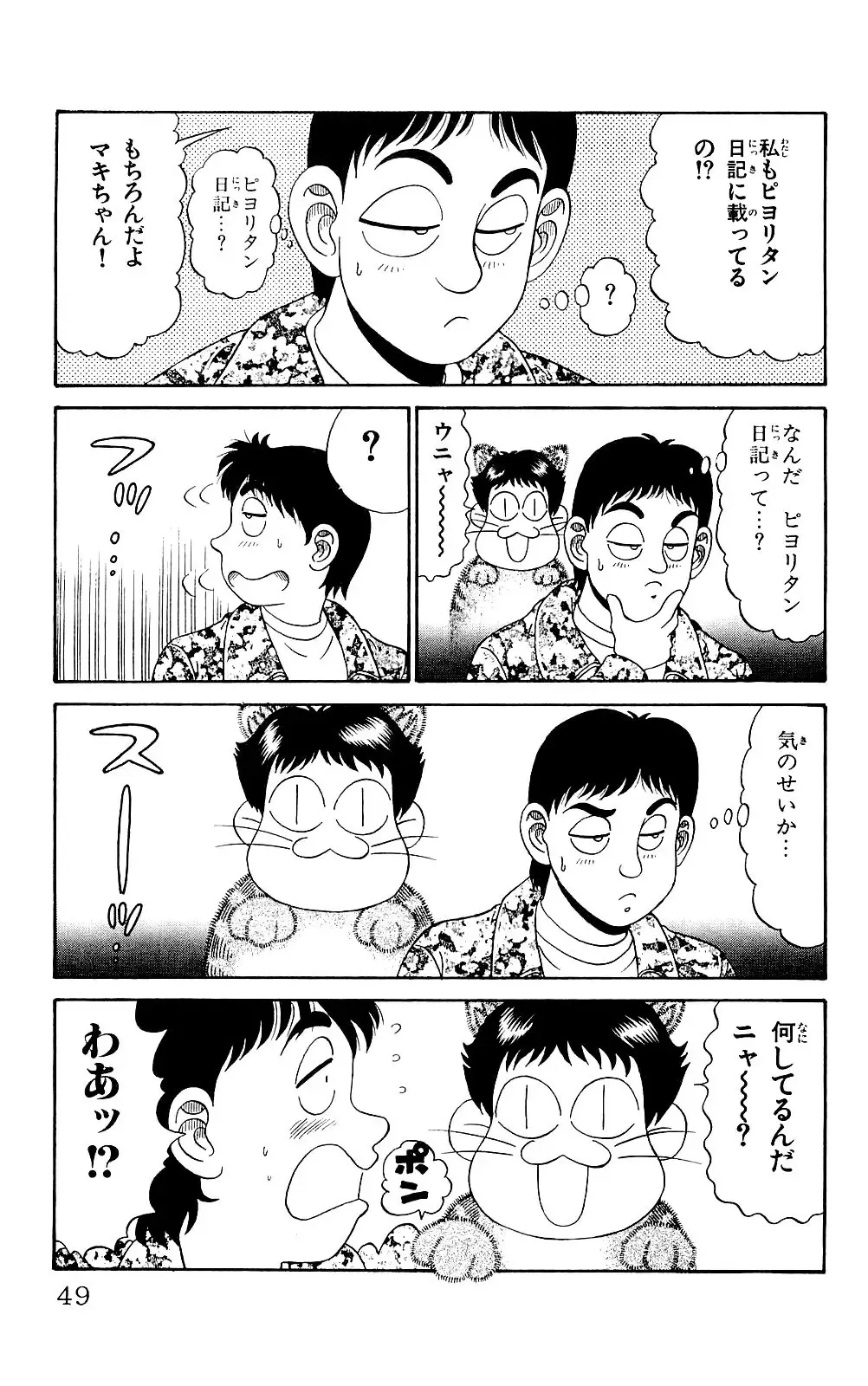 Orette Piyoritan 04 Fhentai - Page 47