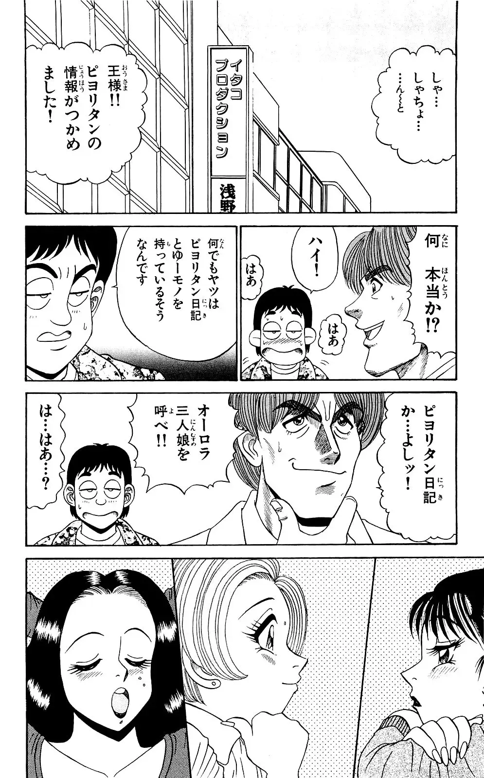 Orette Piyoritan 04 Fhentai - Page 50