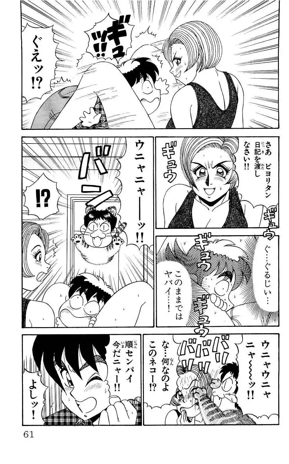 Orette Piyoritan 04 Fhentai - Page 58