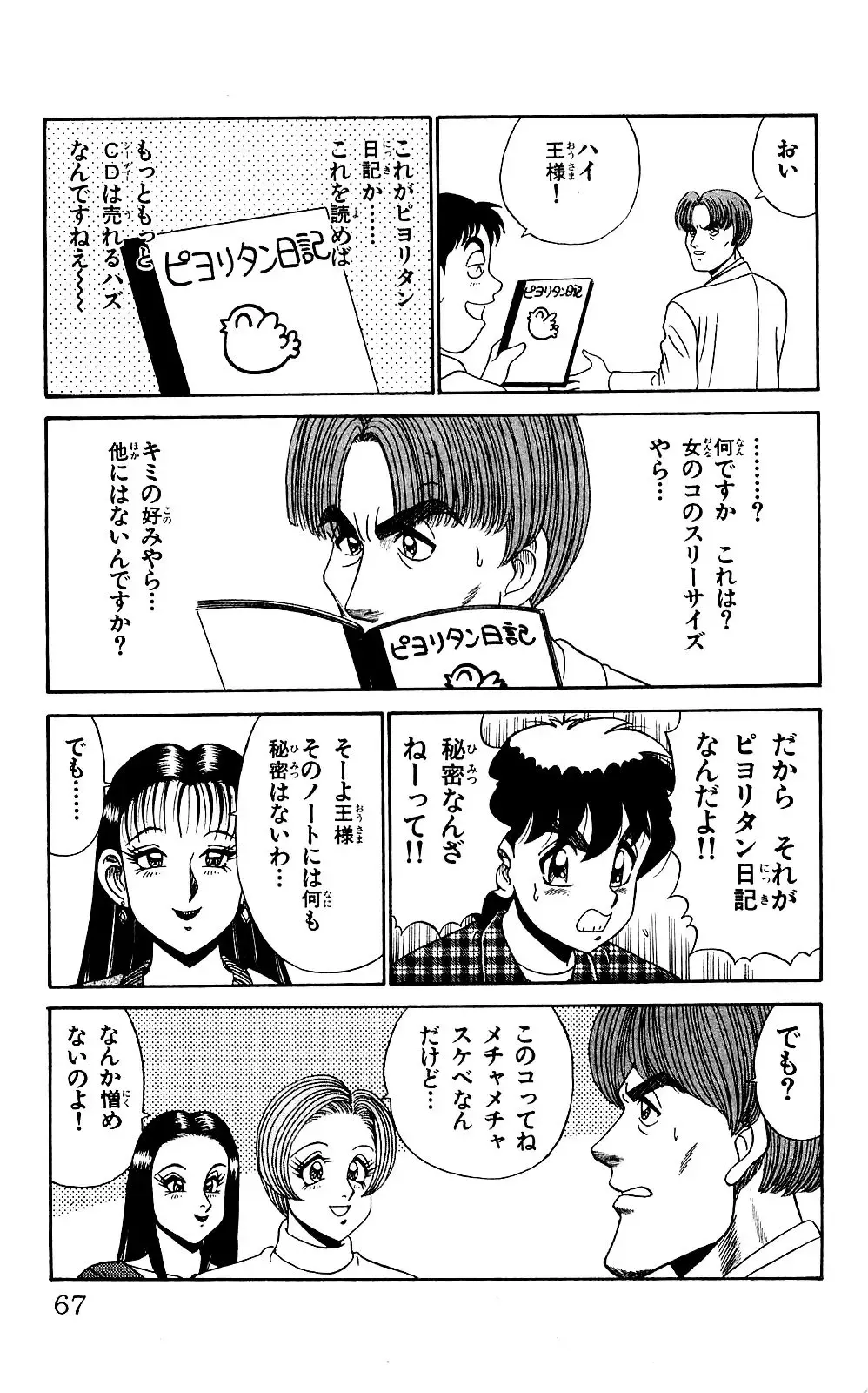 Orette Piyoritan 04 Fhentai - Page 65