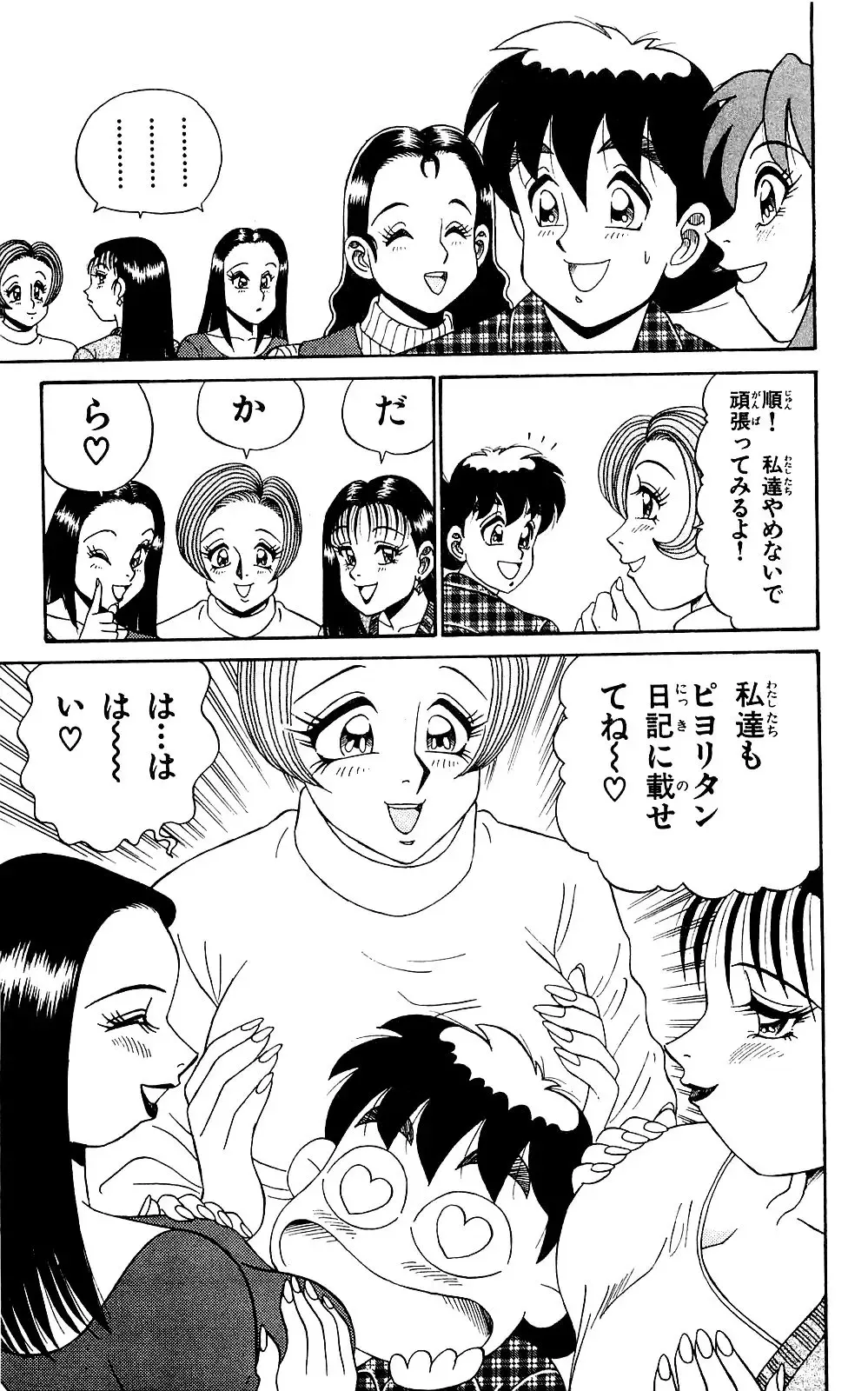 Orette Piyoritan 04 Fhentai - Page 69