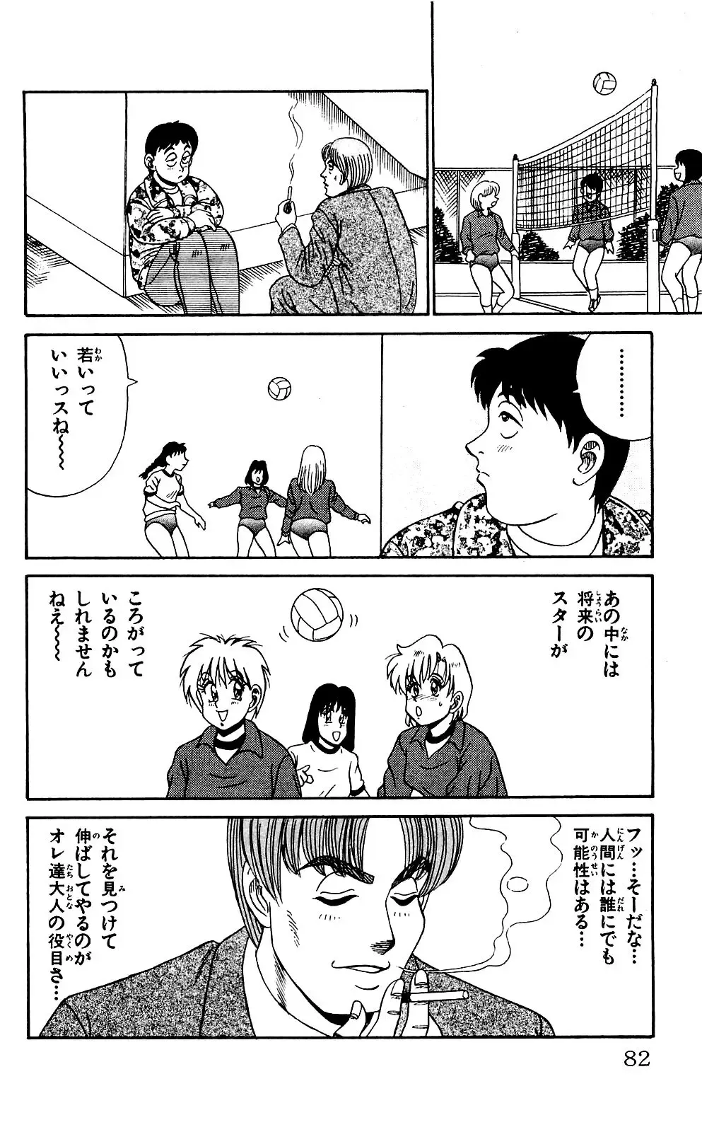 Orette Piyoritan 04 Fhentai - Page 80