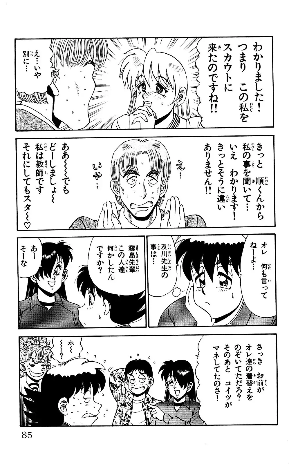 Orette Piyoritan 04 Fhentai - Page 83