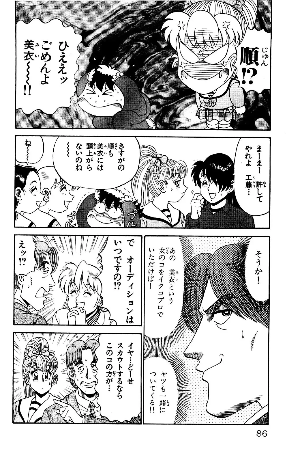 Orette Piyoritan 04 Fhentai - Page 84