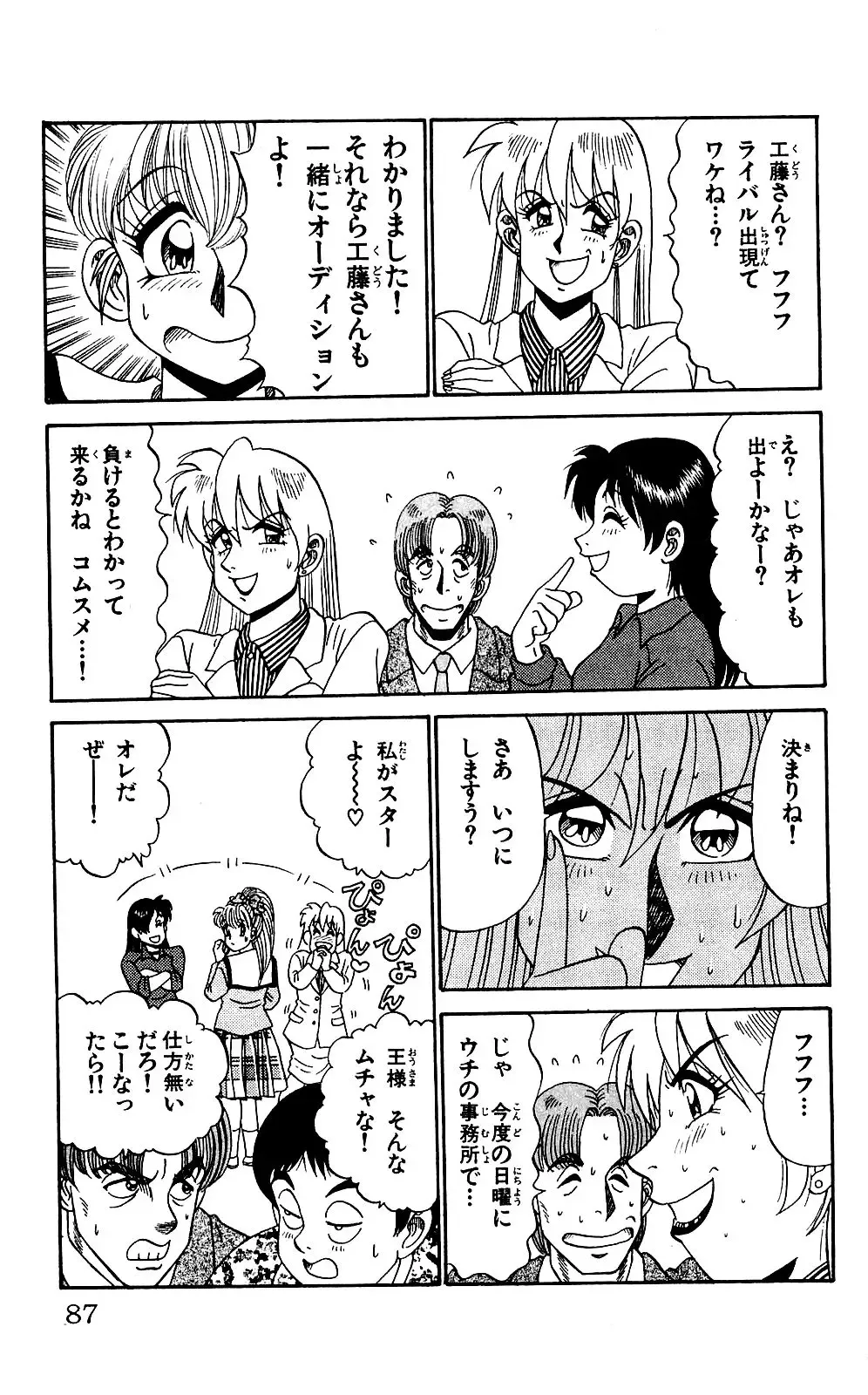 Orette Piyoritan 04 Fhentai - Page 85