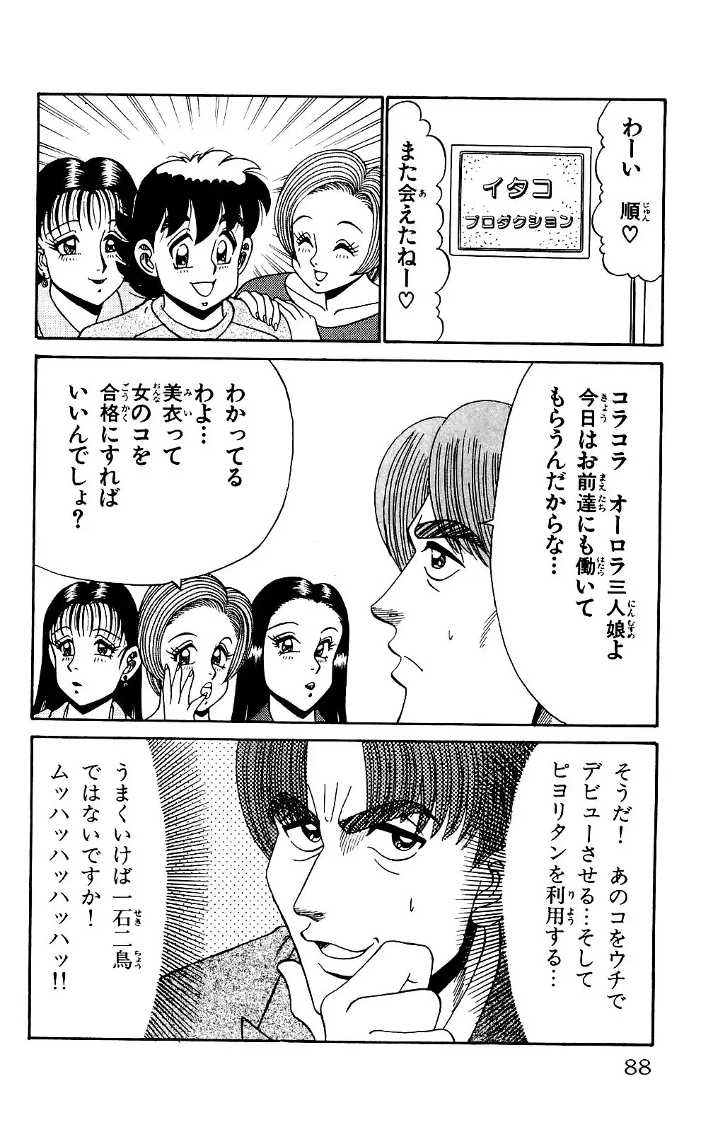 Orette Piyoritan 04 Fhentai - Page 86