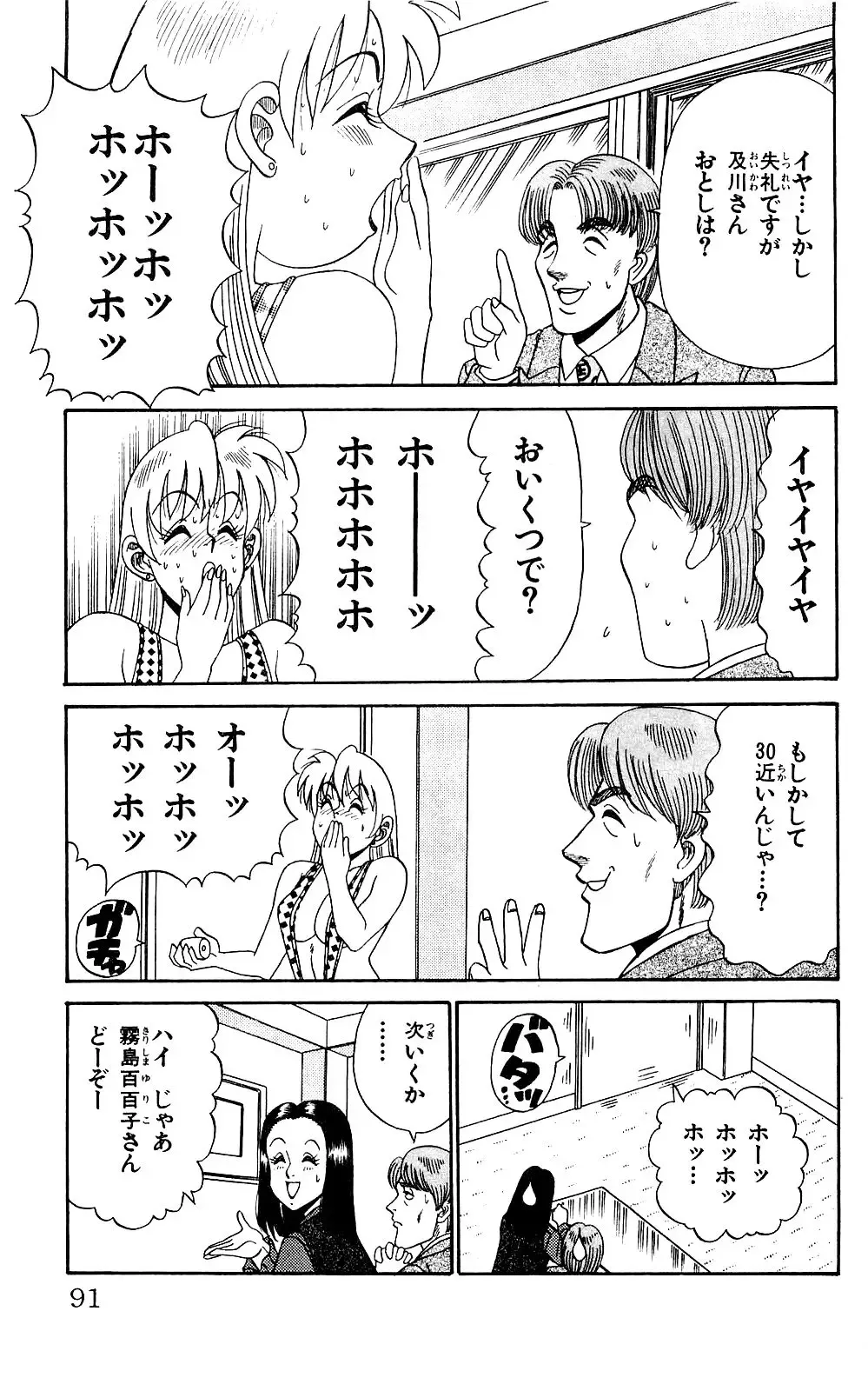 Orette Piyoritan 04 Fhentai - Page 89