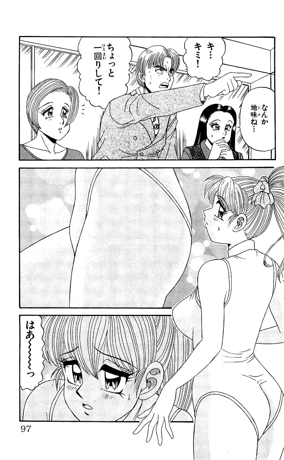 Orette Piyoritan 04 Fhentai - Page 95