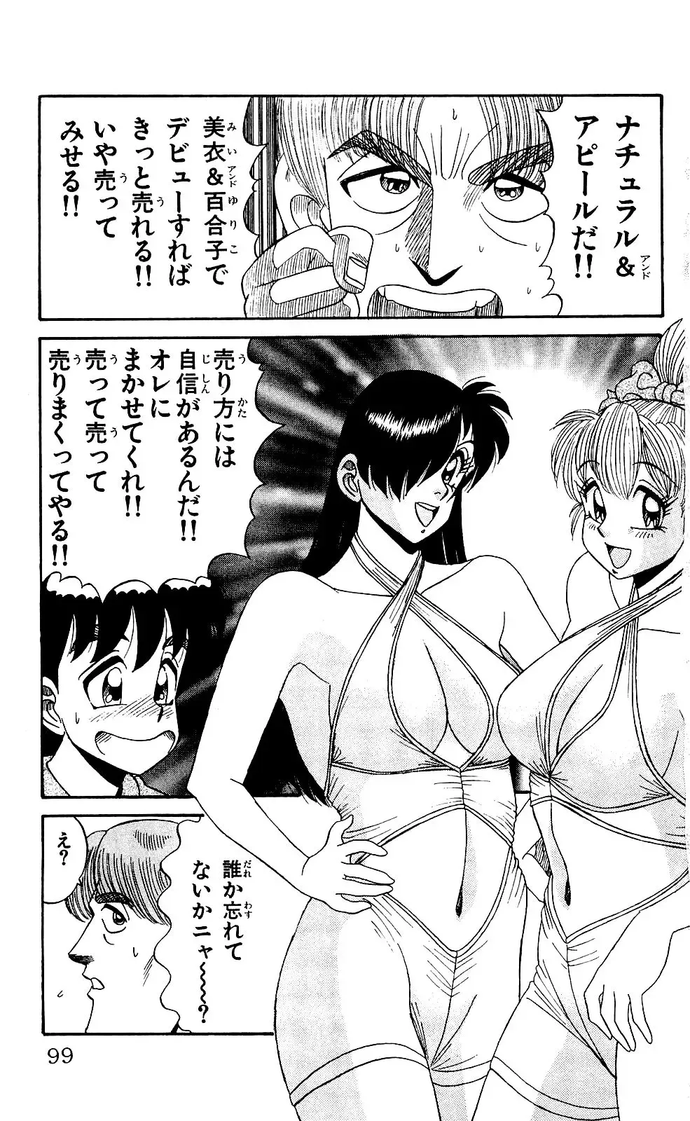 Orette Piyoritan 04 Fhentai - Page 97