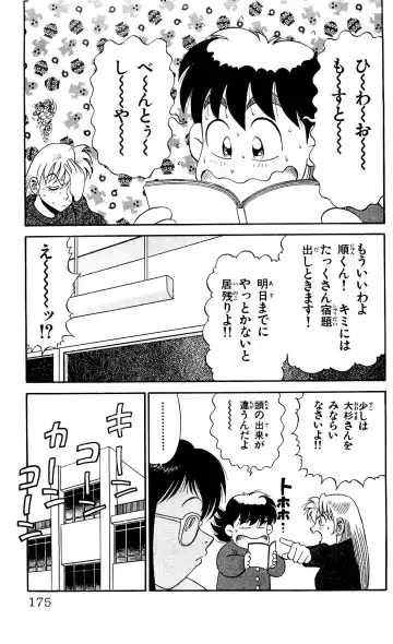 Orette Piyoritan 04 Fhentai - Page 173