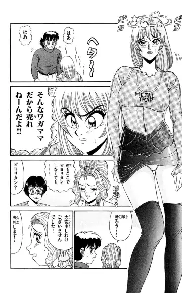 Orette Piyoritan 04 Fhentai - Page 18