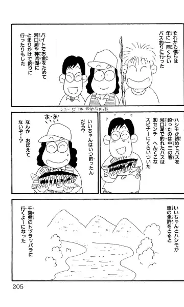 Orette Piyoritan 04 Fhentai - Page 203