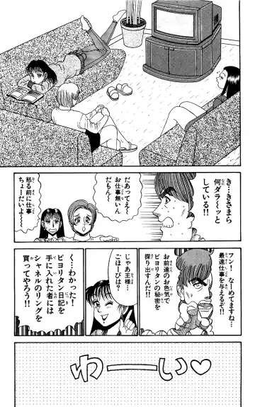 Orette Piyoritan 04 Fhentai - Page 51