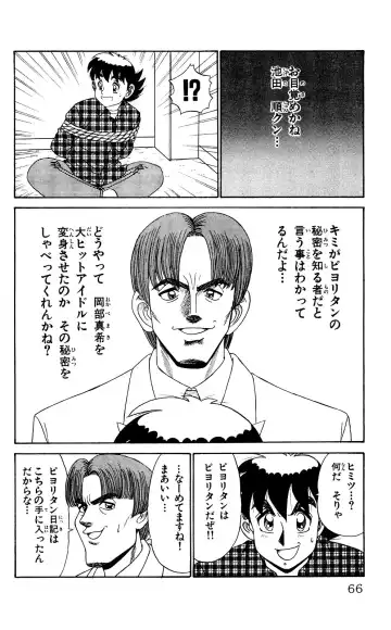 Orette Piyoritan 04 Fhentai - Page 64