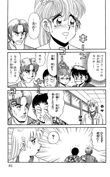 Orette Piyoritan 04 Fhentai - Page 79