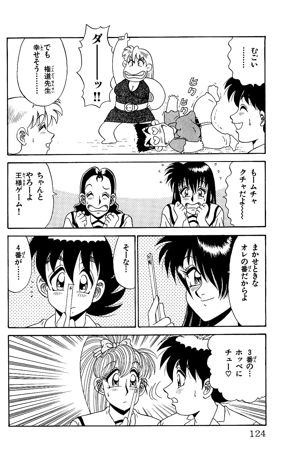 Orette Piyoritan 05 Fhentai - Page 122