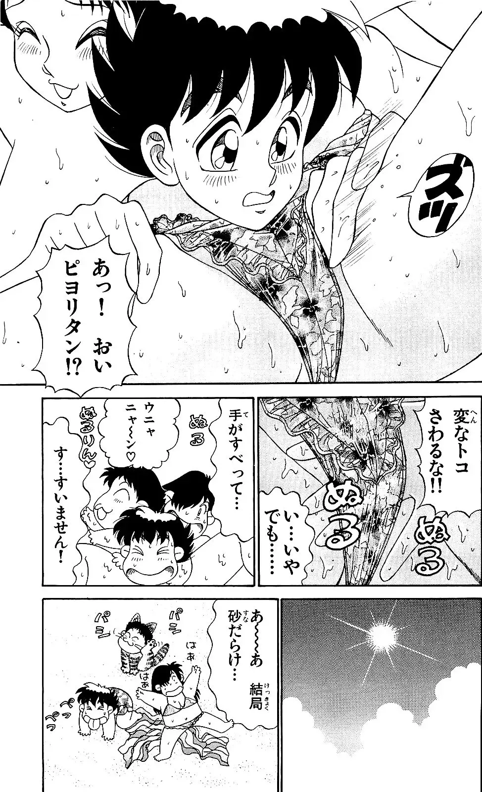 Orette Piyoritan 05 Fhentai - Page 139