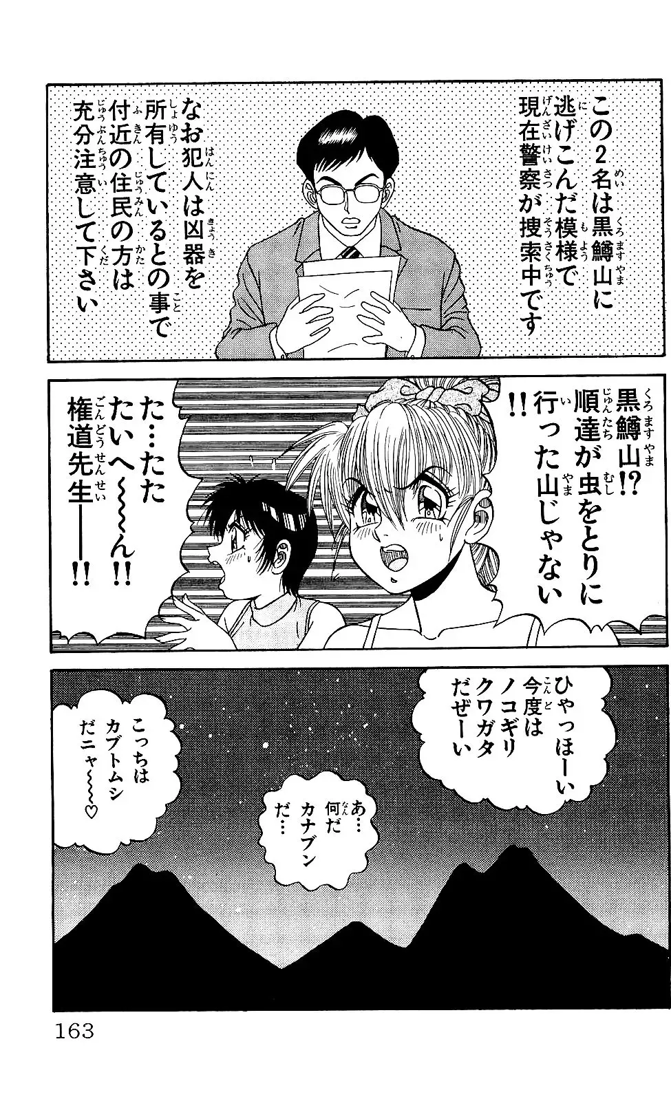 Orette Piyoritan 05 Fhentai - Page 161