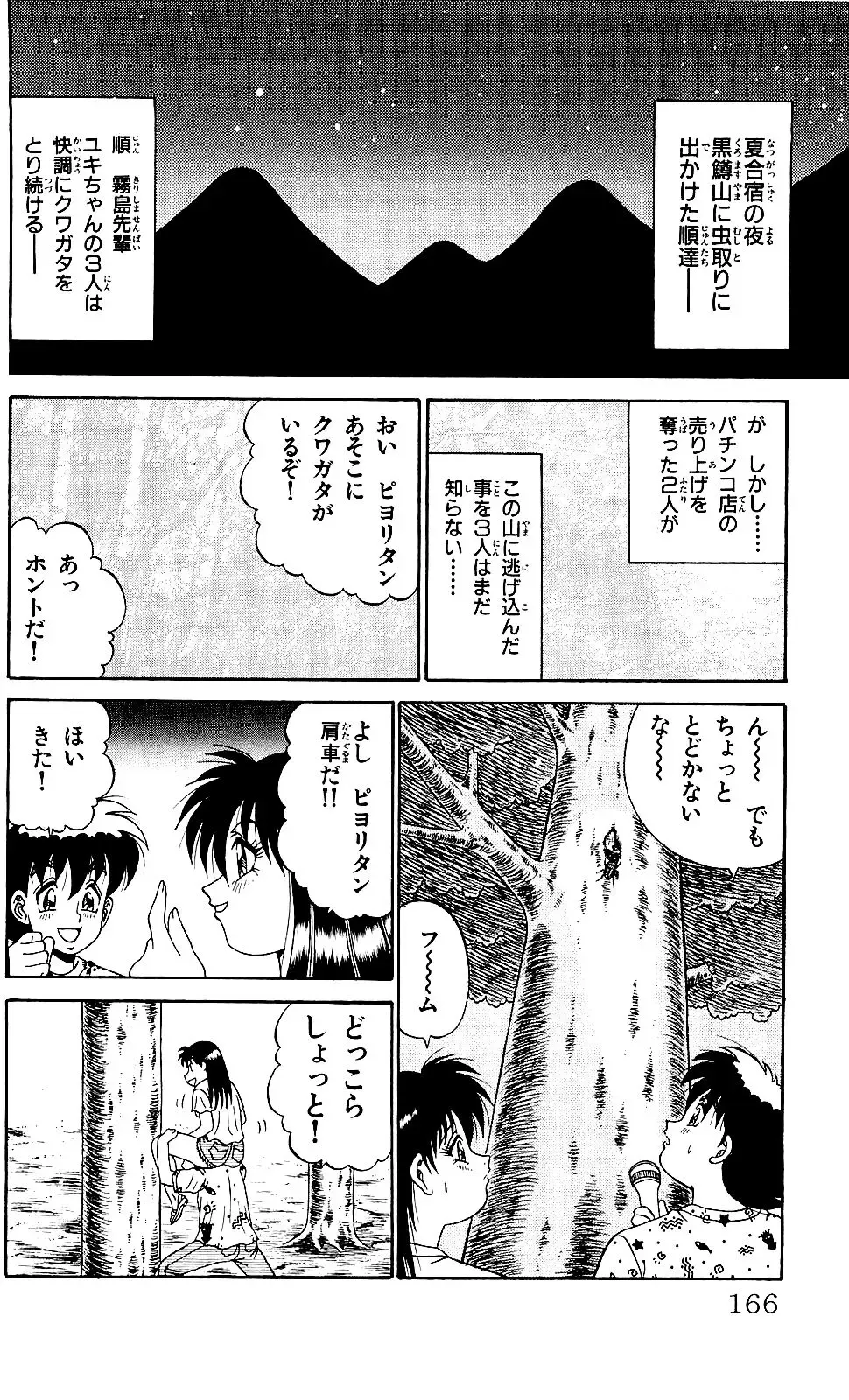 Orette Piyoritan 05 Fhentai - Page 164