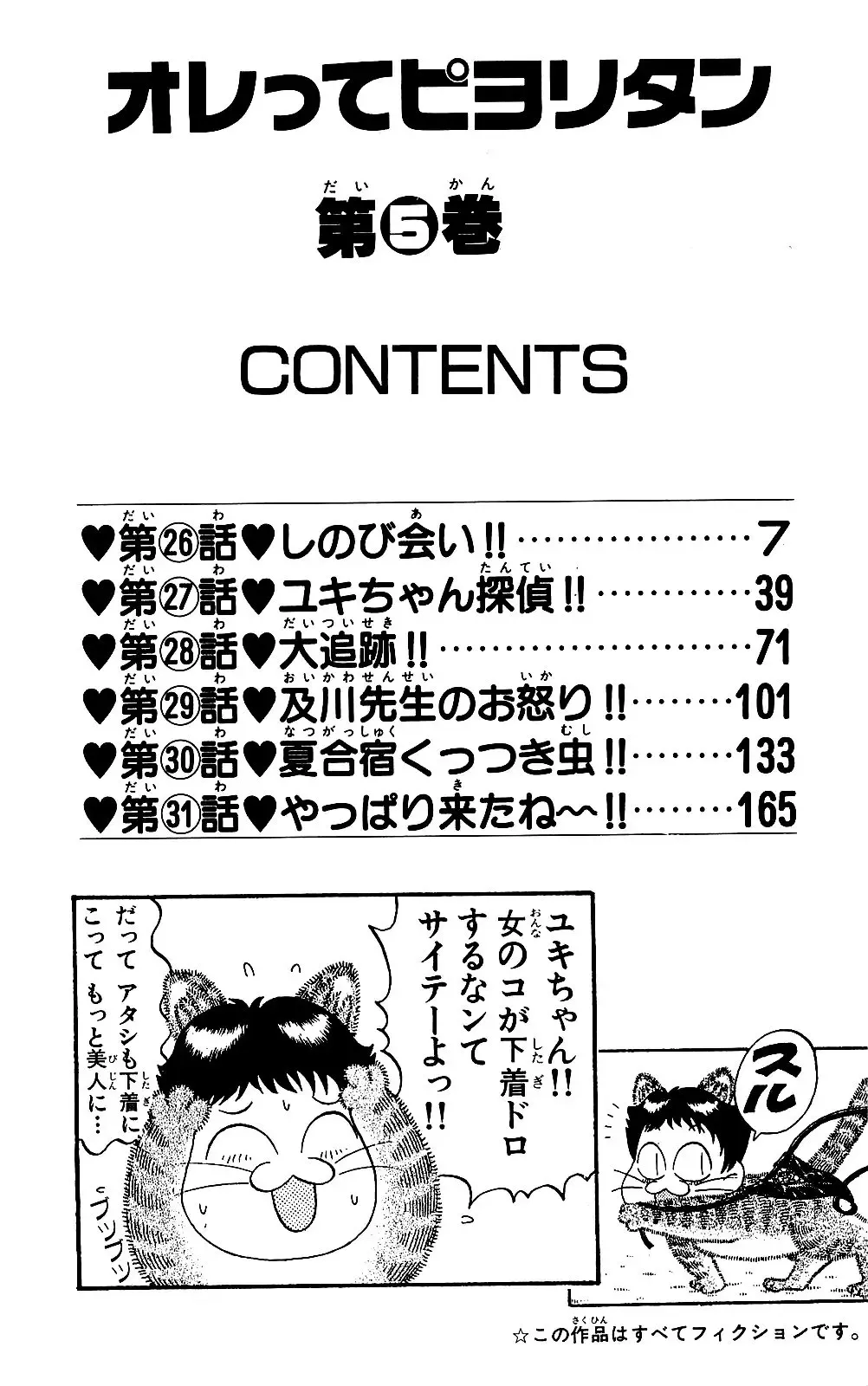 Orette Piyoritan 05 Fhentai - Page 4