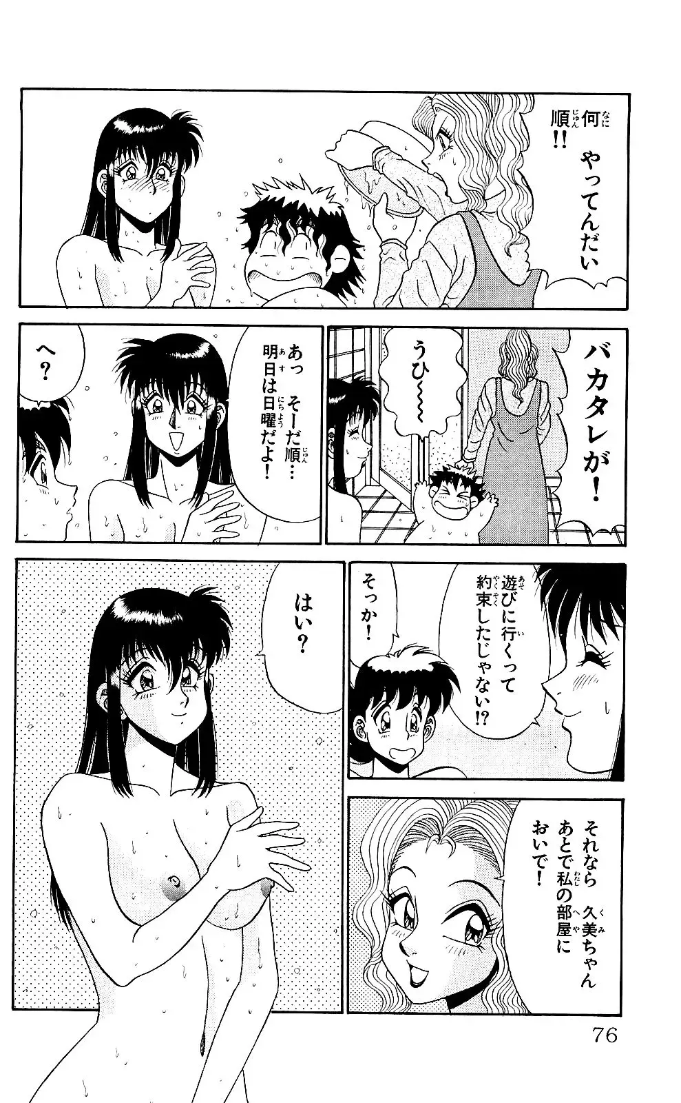 Orette Piyoritan 05 Fhentai - Page 74