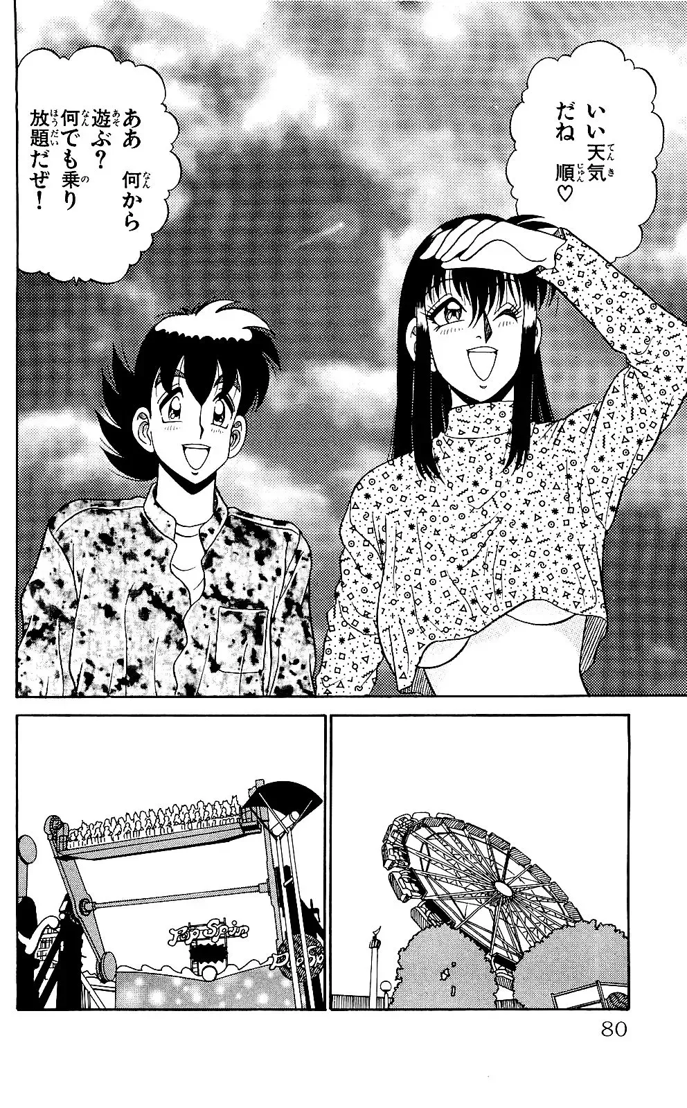 Orette Piyoritan 05 Fhentai - Page 78