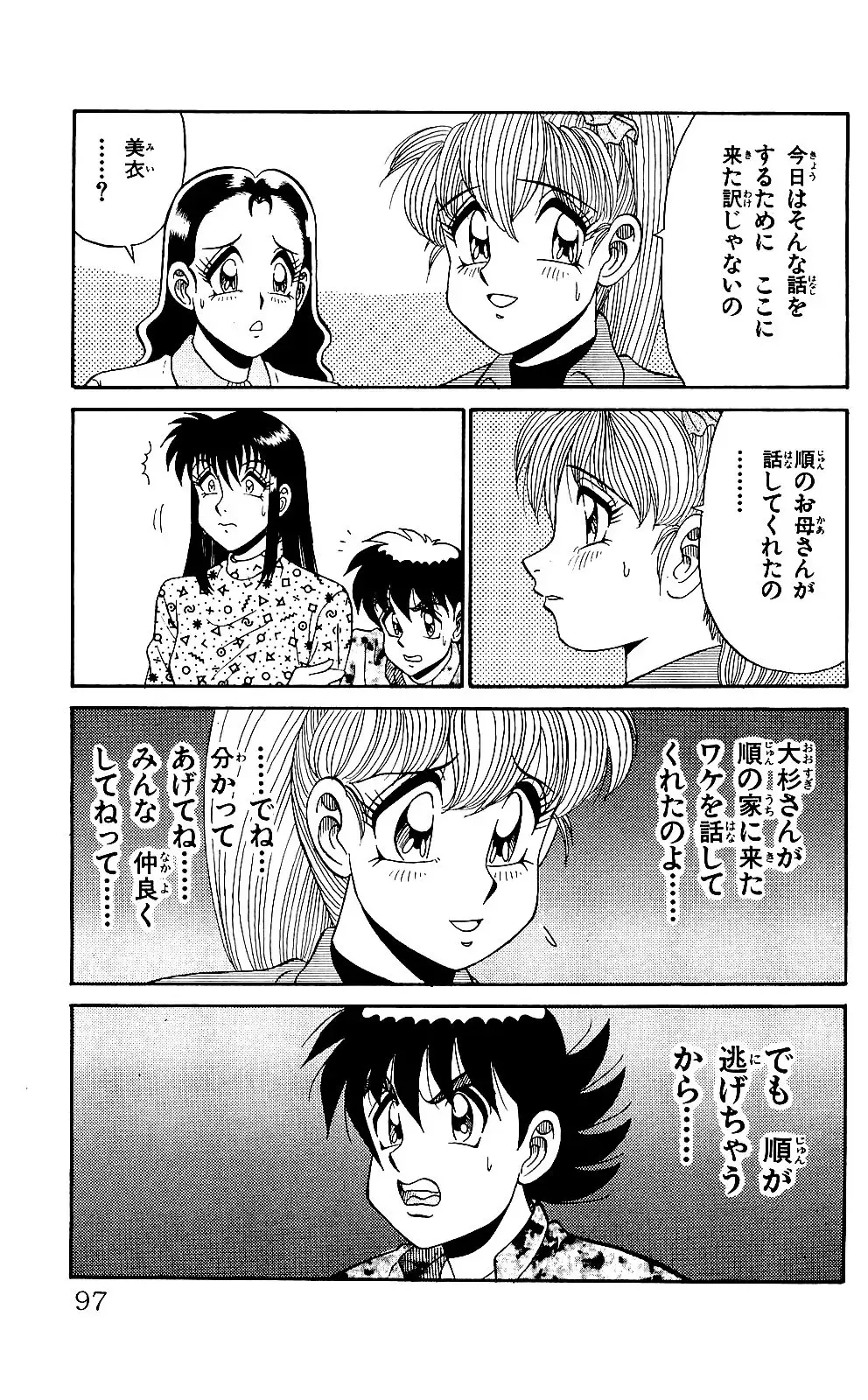 Orette Piyoritan 05 Fhentai - Page 95