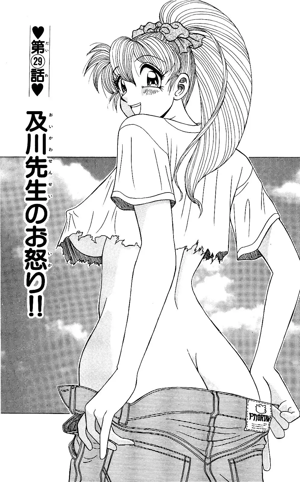 Orette Piyoritan 05 Fhentai - Page 99