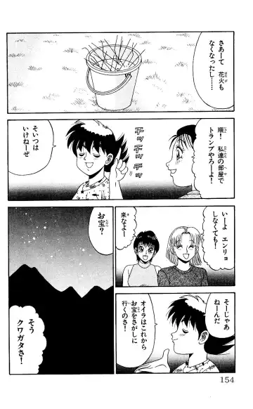 Orette Piyoritan 05 Fhentai - Page 152