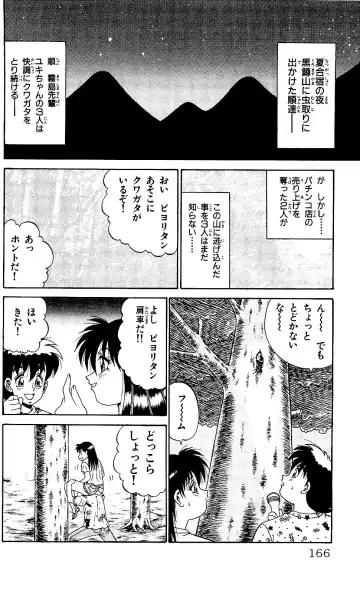 Orette Piyoritan 05 Fhentai - Page 164