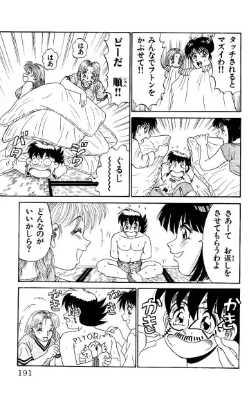 Orette Piyoritan 05 Fhentai - Page 189