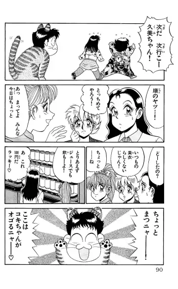 Orette Piyoritan 05 Fhentai - Page 88